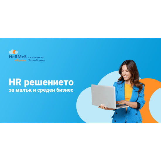 HeRMeS eXpress Присъствие